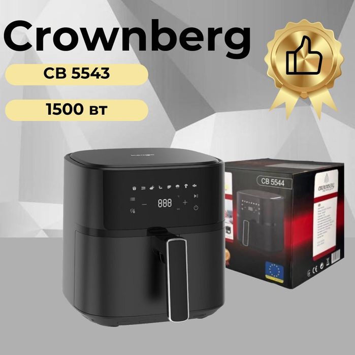 Аерофритюрниця аерогриль Crownberg CB-5543 1500Вт, 4л мультипіч