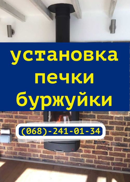 Буржуйка. Печь. Камин. Установка и монтаж дымоходов. Отверстие.