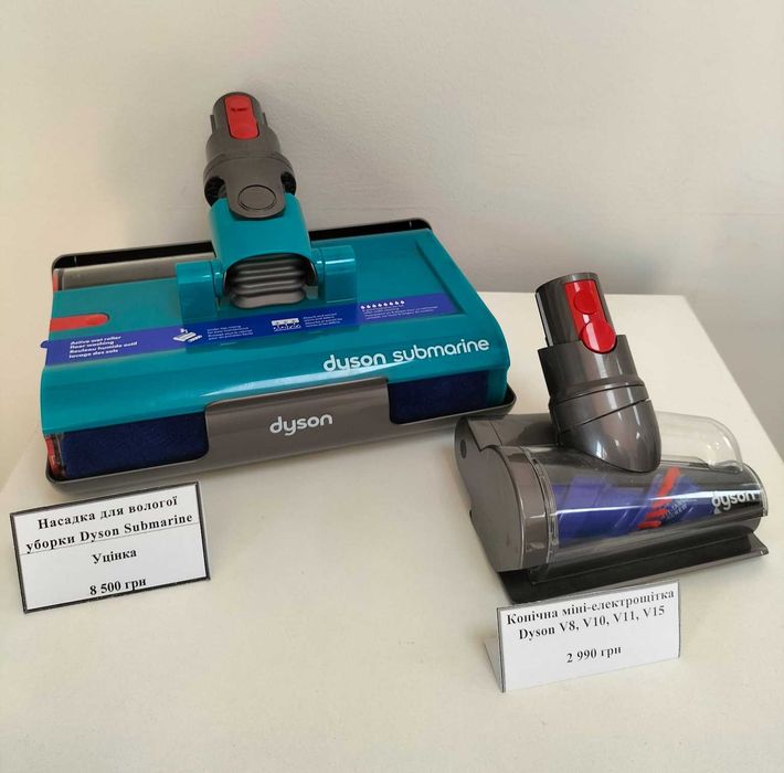 Оригінальні аксесуари на пилососи Dyson