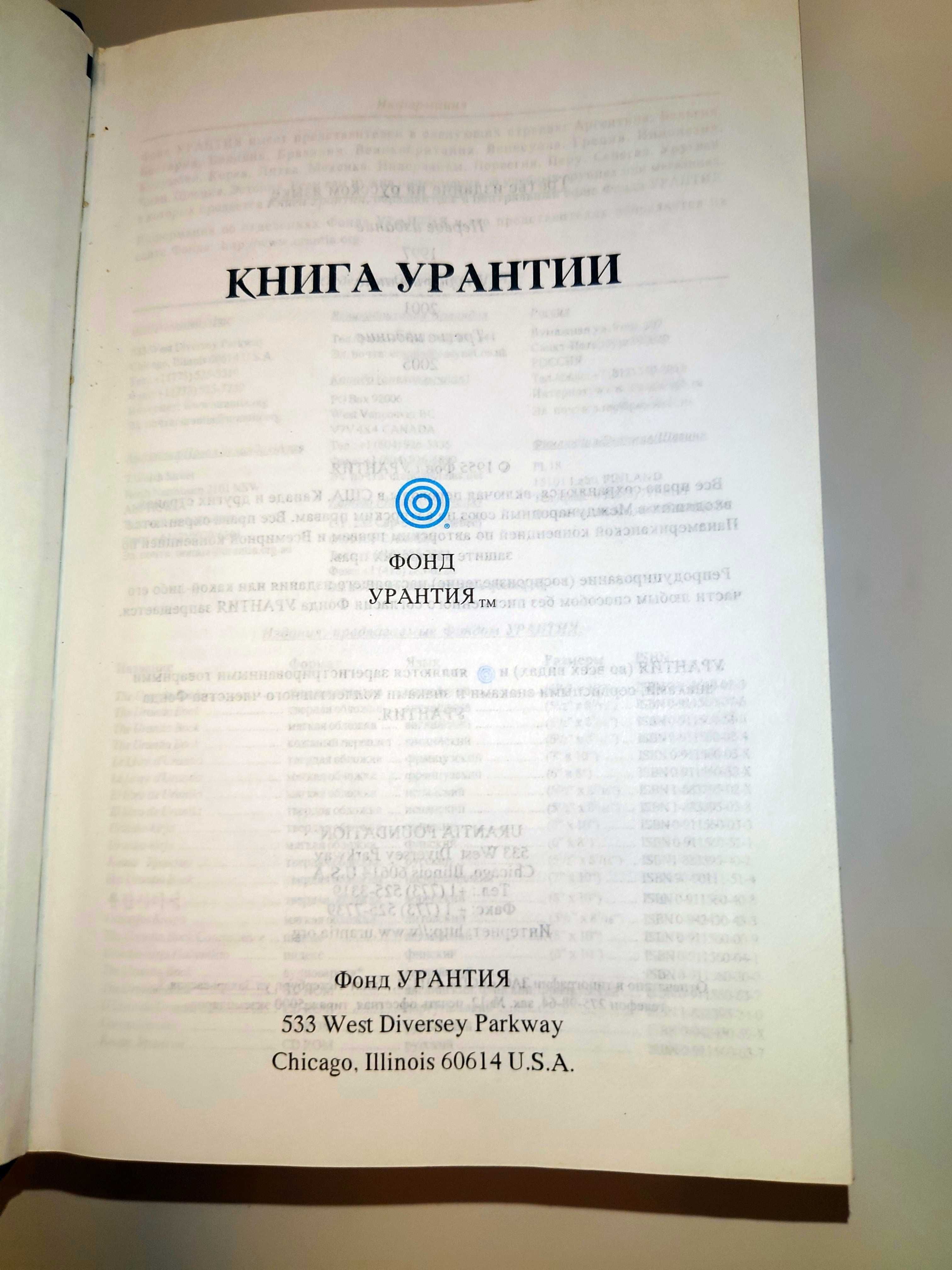 Книга Урантии развить космическое сознание