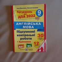 Готуємось до ДПА 2022 9 клас англійська мова