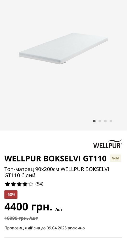 Топ-матрас WELLPUR gold T30