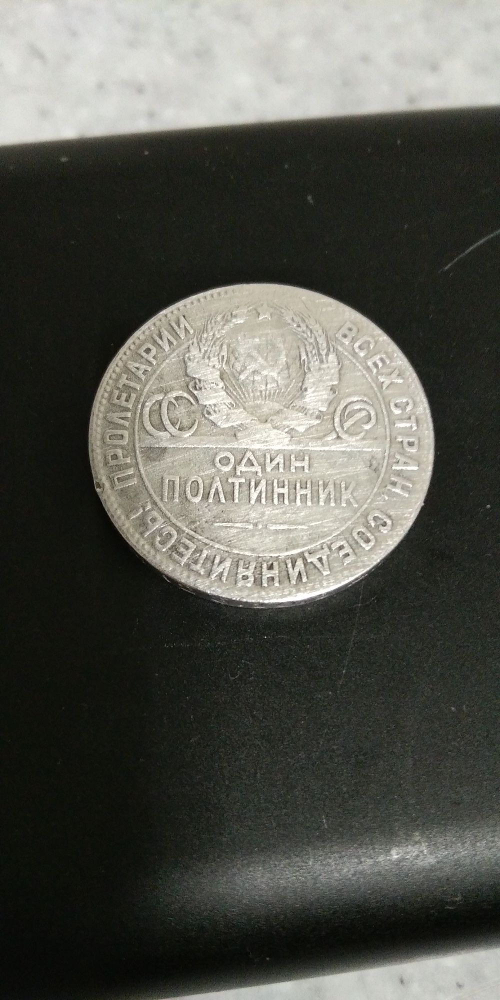 Срібна монета 1924 р