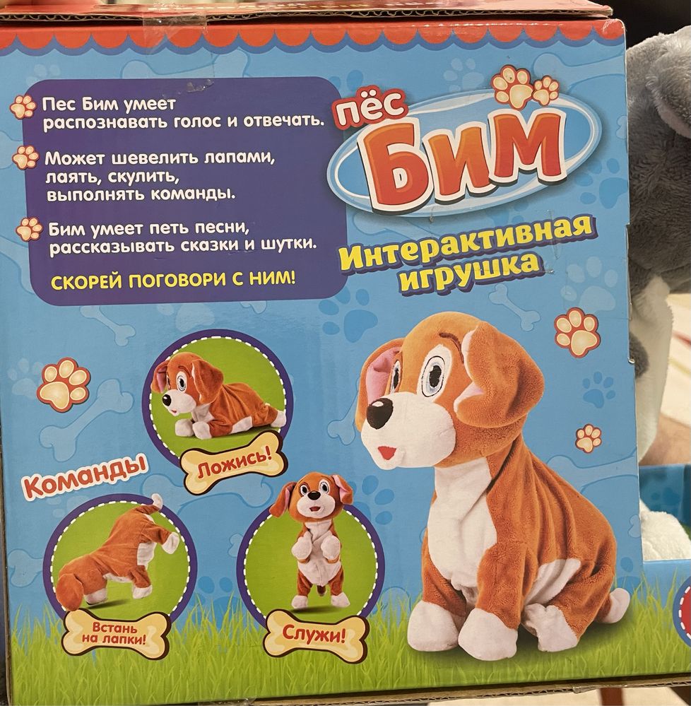 Пёс БИМ игрушка