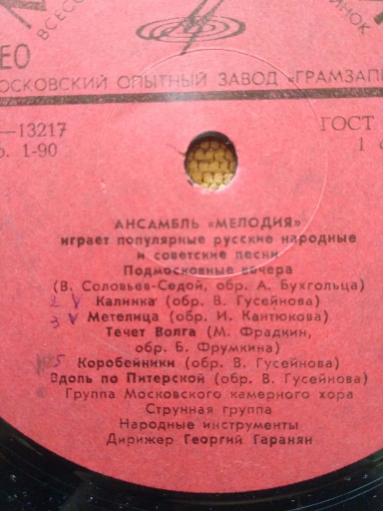 пластинки Советская эстрада