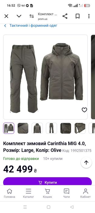 Тактичний костюм для військових