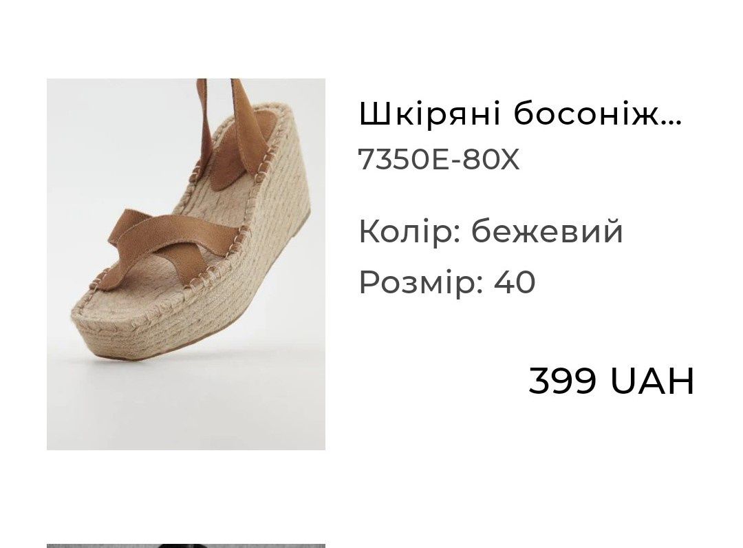 Продам еспадрильи на платформе housebrand