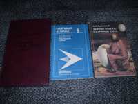 Григоренко, Горбовский Книги о магии и колдовстве.1988-91г Одним лотом