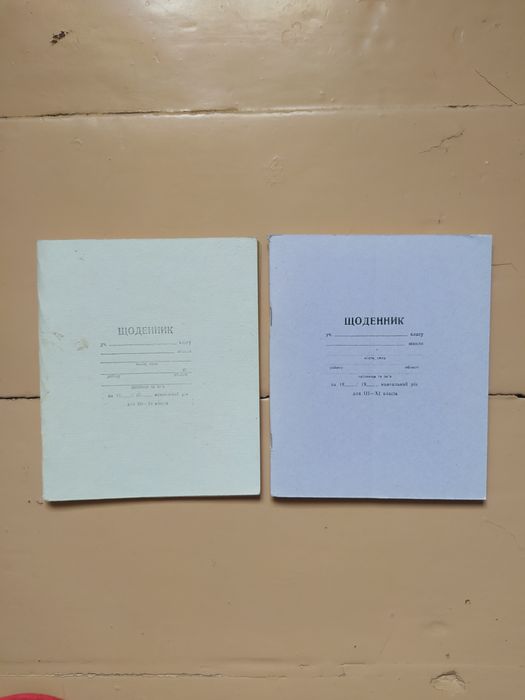 Дневник школьный СССР