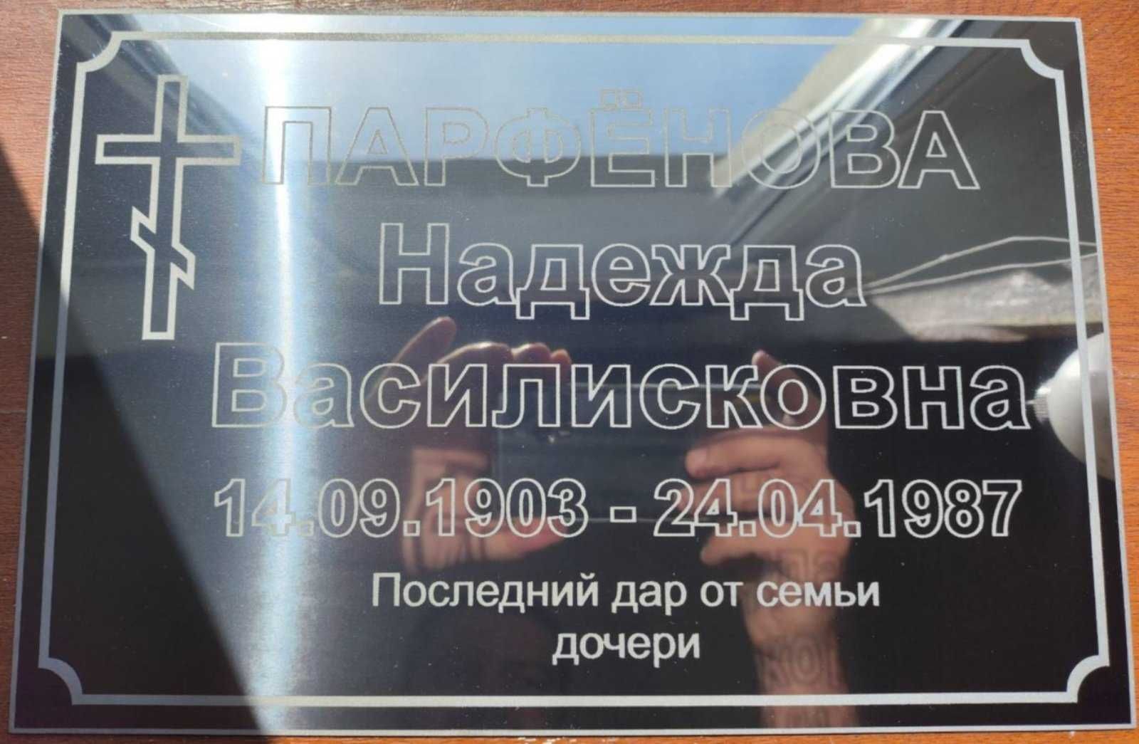 табличка з нержавійки на хрест