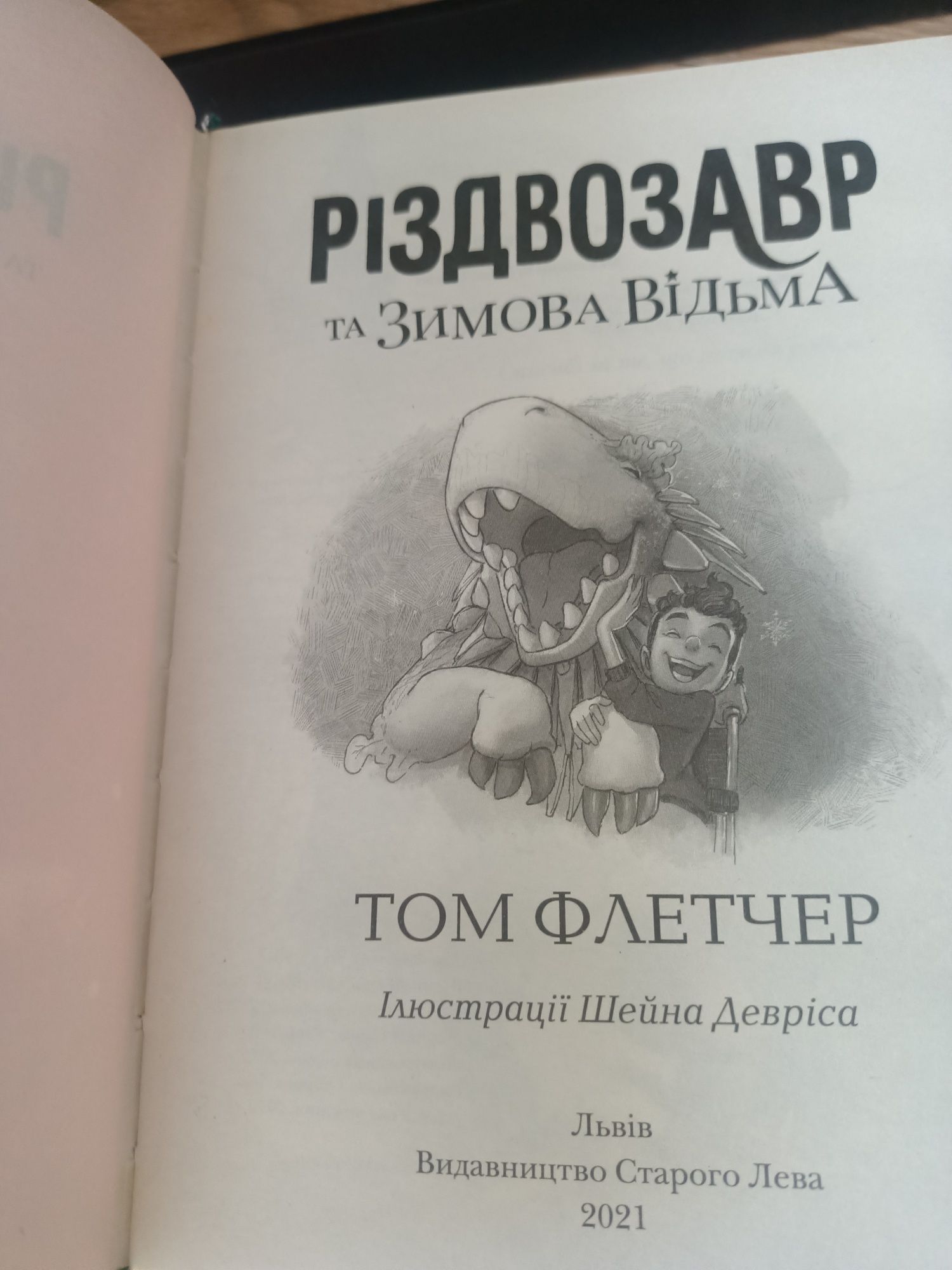 Комплект з 3 книг Різдвозавр
