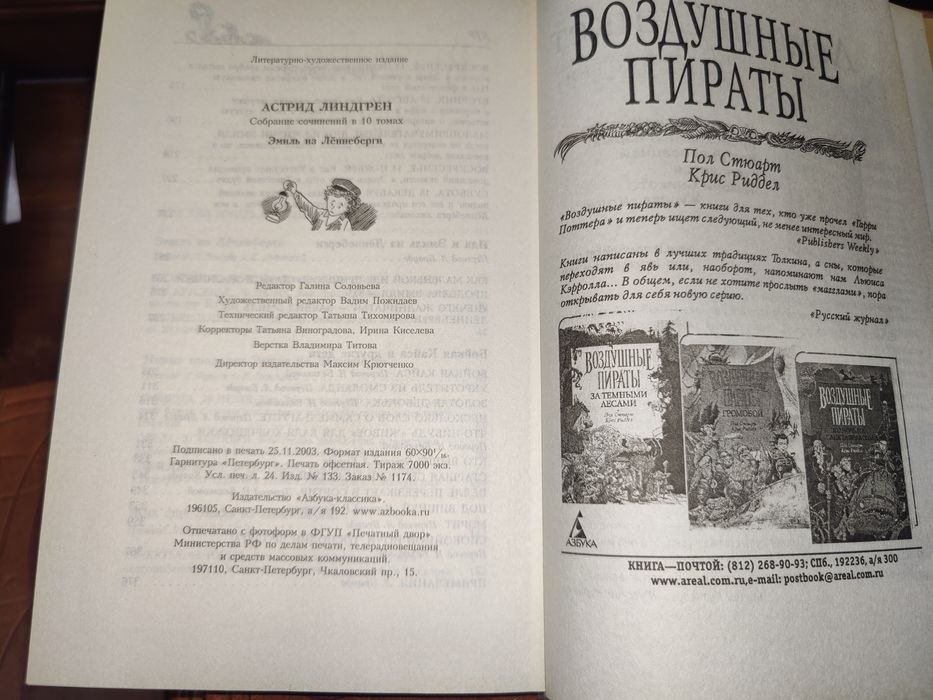 Линдгрен А. Полное собрание сочинений в 10 томах..