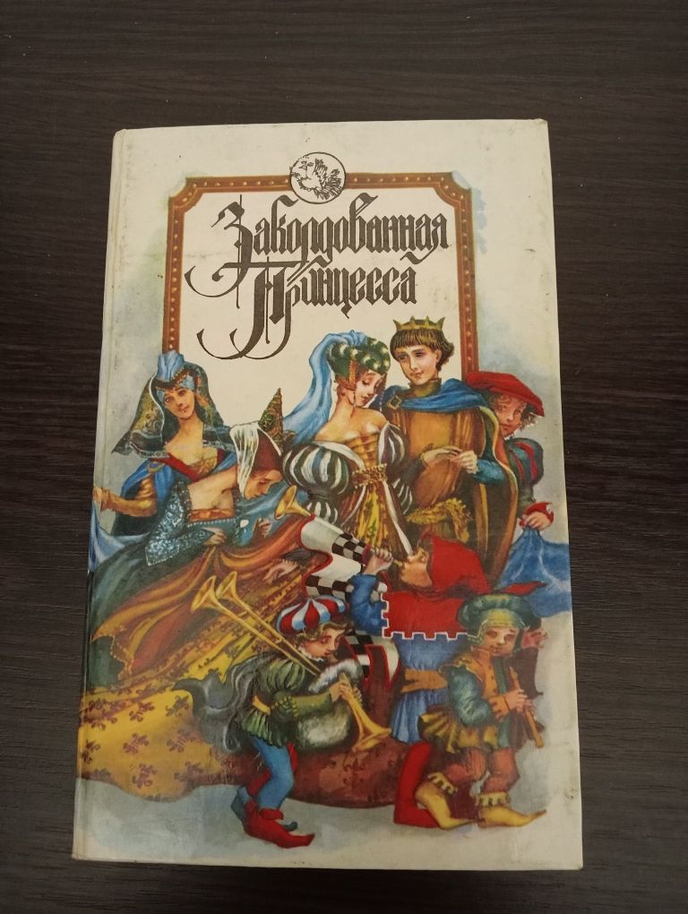 Книга. Набор сказок