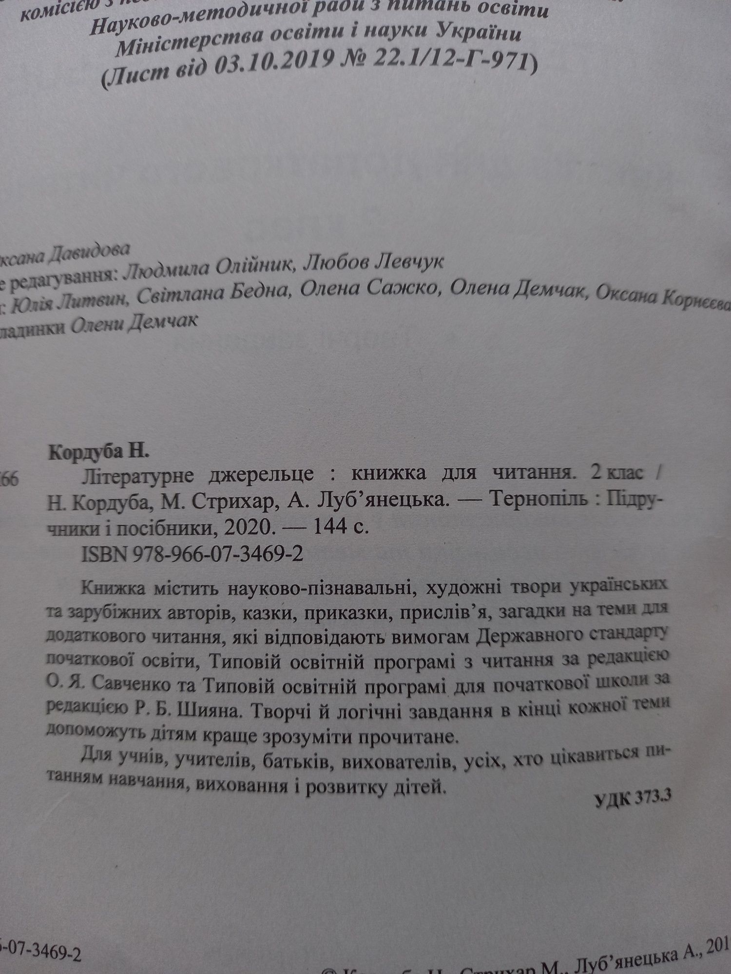 Книжки НУШ для читання 2 клас (ціна за дві)