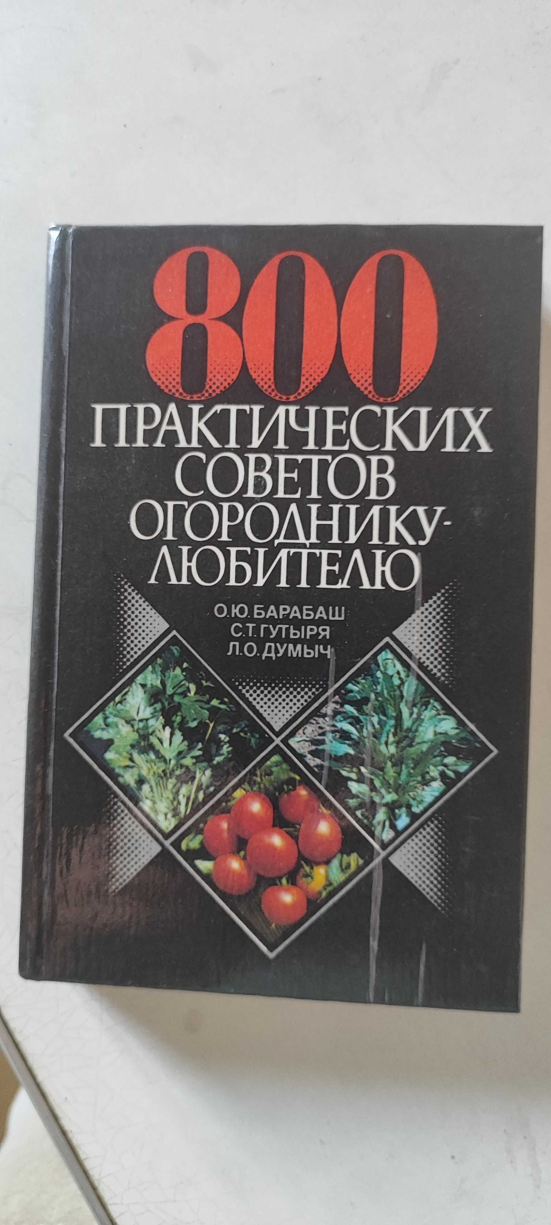 Книга о садоводстве