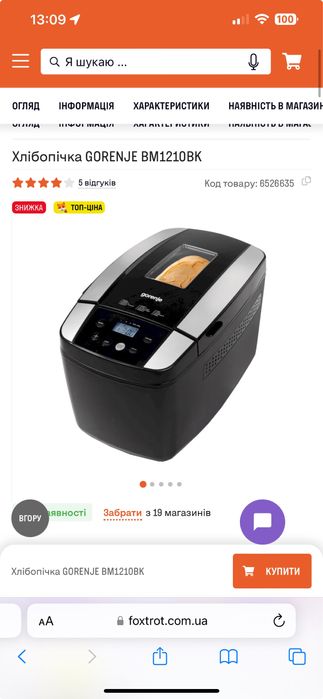 Хлібопічка gorenje