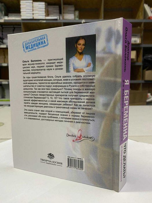 Книга "Я беременна, что делать?" Автор - Ольга Белоконь