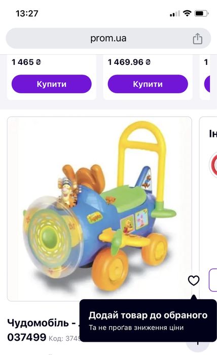 Чудо-мобіль Kiddieland  і іграшка каталка пелікан