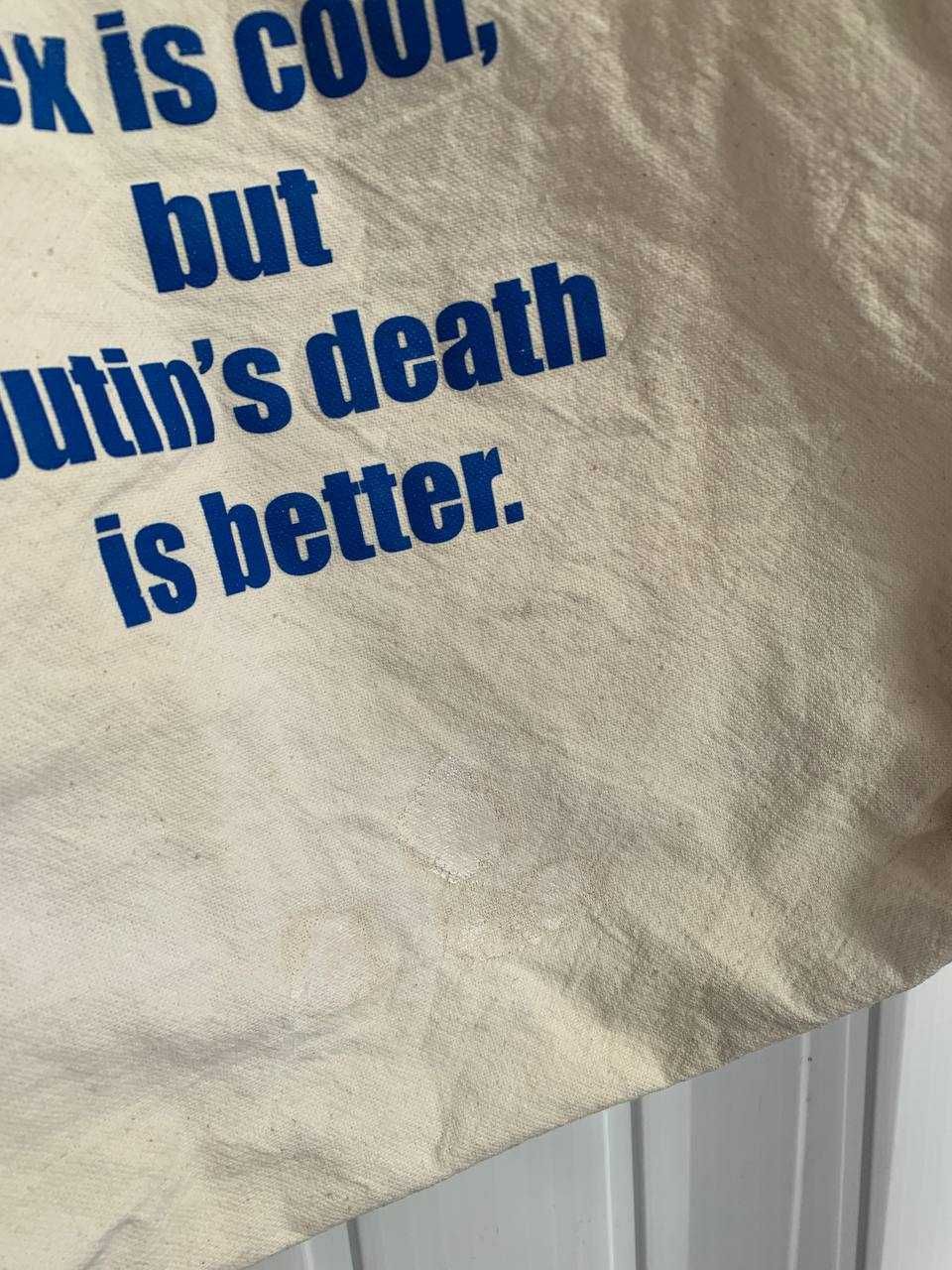 Шопер Sex is cool but putin's death is better