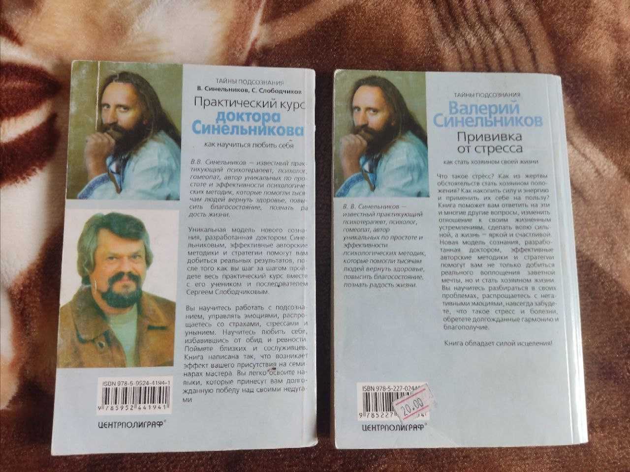 Книги Валерия Синельникова