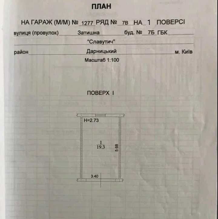гараж дарницький київ ГБК Славутич Затишна 7Б