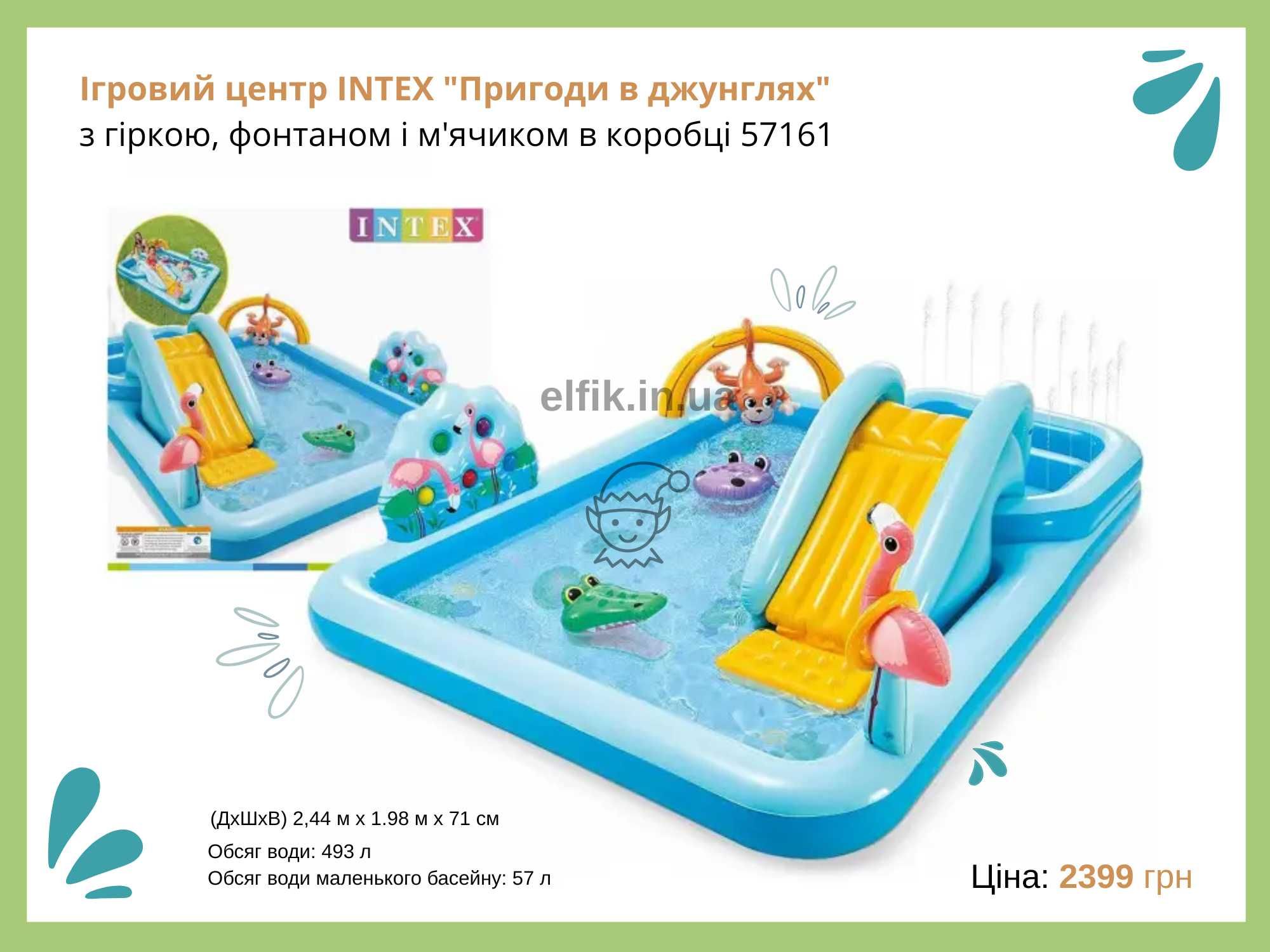 Басейн дитячий, надувний ігровий дитячий центр, басейн з гірокою INTEX