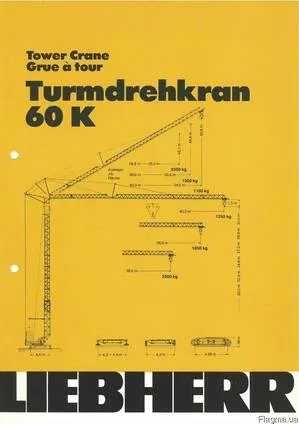 Башенный кран быстромонтируемый Liebherr 60K Аренда-Продажа