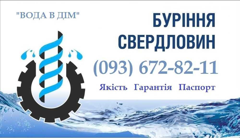 Бурение скважин Буріння свердловин монтаж  Белогородка