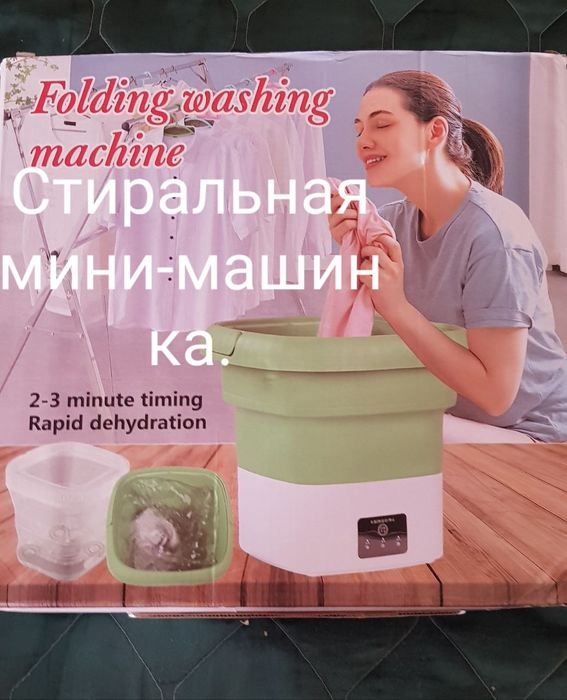 Мини стиральная машинка