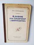 ХЛОПОК Хранение и Переработка есть Общая Технология Хлопка