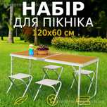 Розкладний стіл трансформер 120x60см чемодан + 4 стільці для пікніка