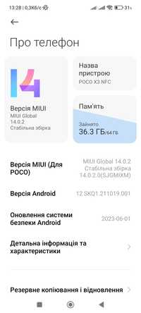 Poco x3nfc ідеал