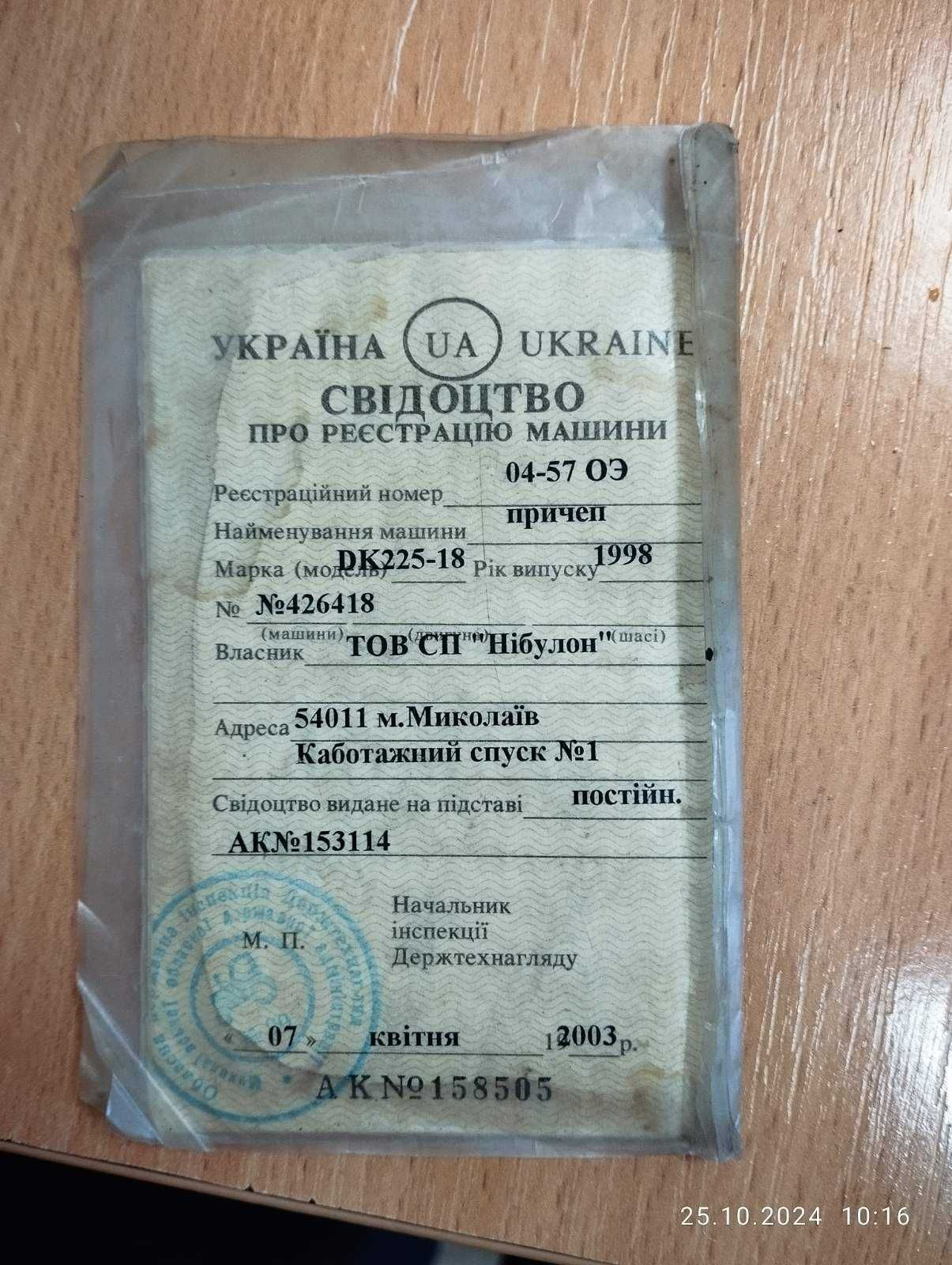 Причіп тракторний Krone DK-225 шини 385/65R22.5