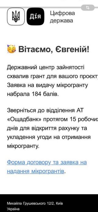 Бізнес-план для ГРАНТУ на власну справу єРобота (по всій Україні)