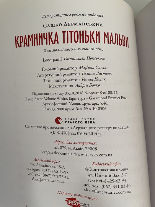 Крамничка тітоньки Мальви