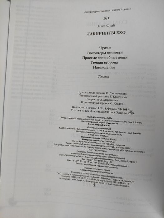 Макс Фрай Лабиринты Ехо (гигант)