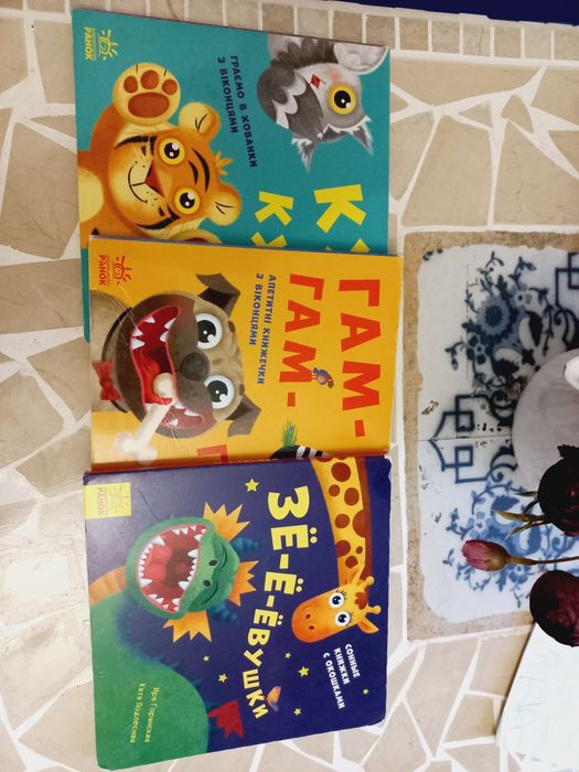 Продам книги с окошками .