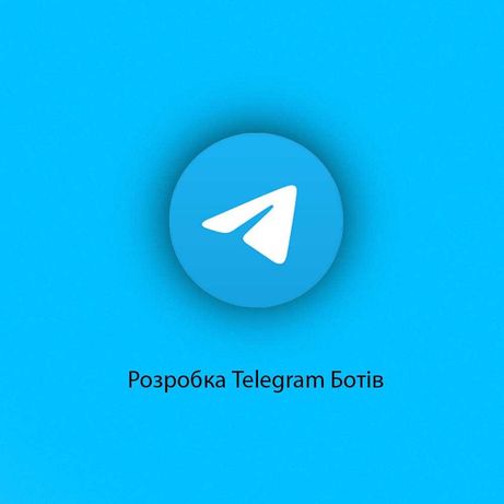 Розробка відносно простих Telegram ботів.