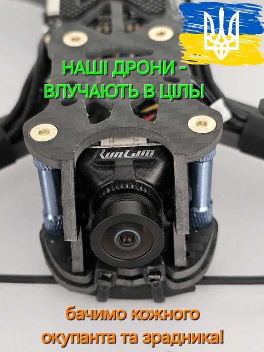 ФПВ Квадрокоптер