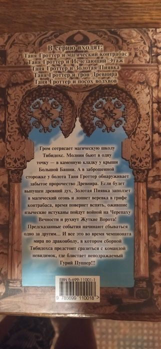 Книга Таня Гроттер и золотая пиявка Дмитрий Емец