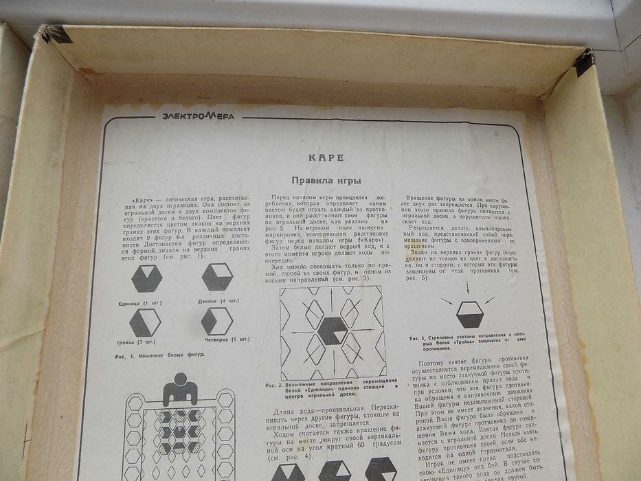 Игра настольная СССР Каре Львовское ПО Микроприбор 1991