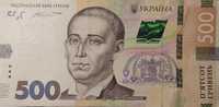 Купюра 500 грн (UAH)