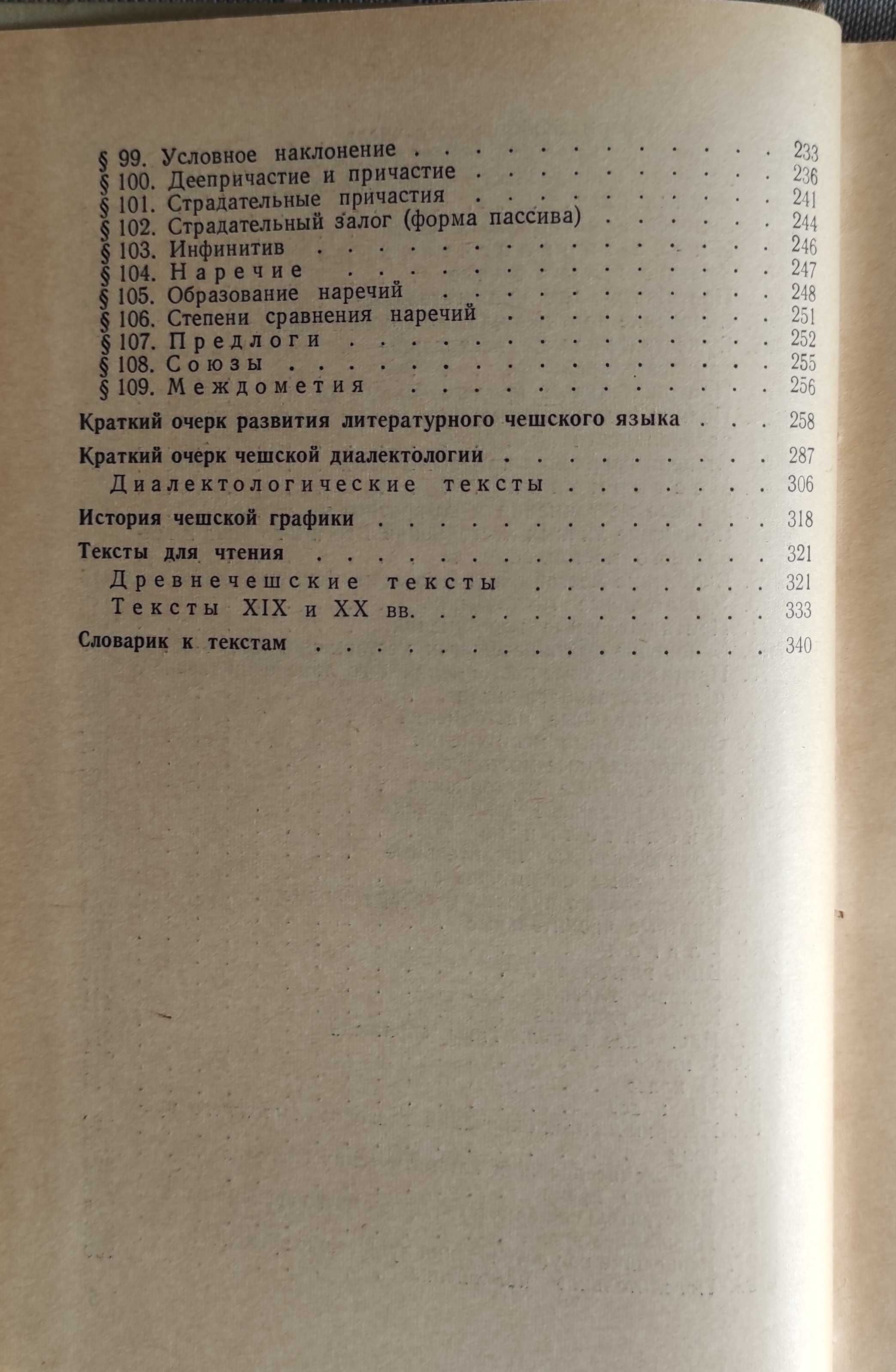 Книга "Чешский язык"