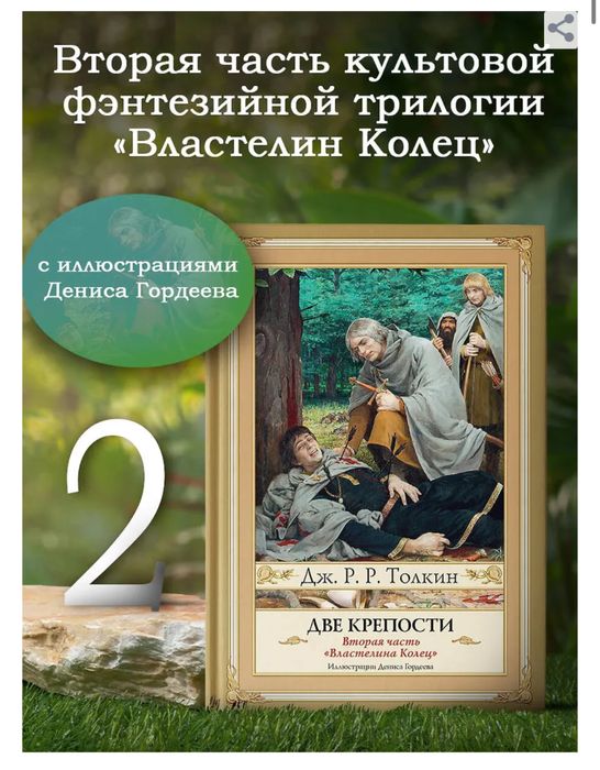 Джон Рональд Толкин. Властелин колец. Дети Хурина. Берен и Лутиэн