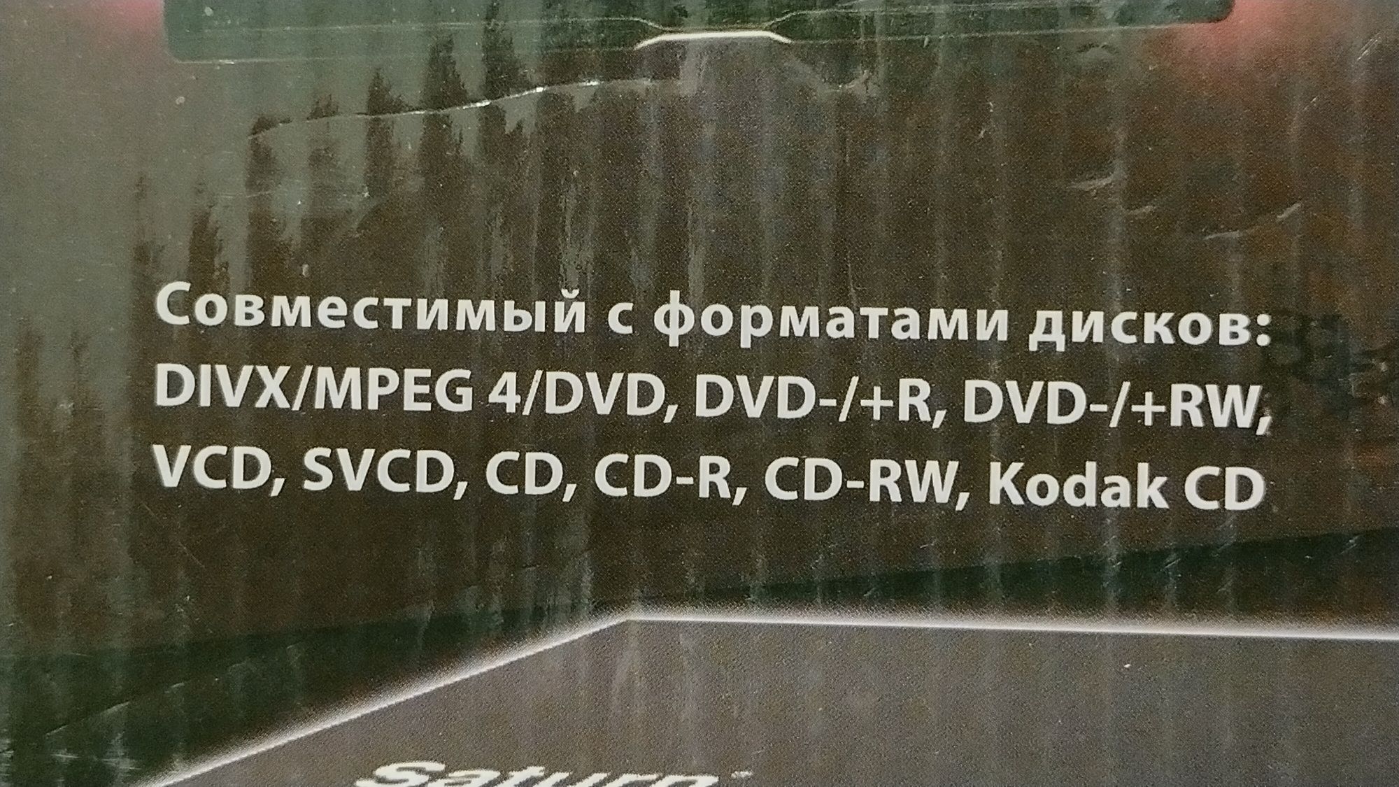 DVD плеер Saturn ST-DV7731