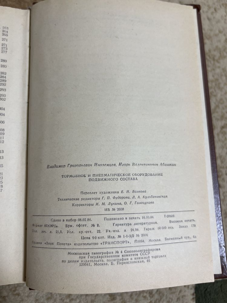 Книга Тормозное и пневматическое оборудование подвижного состава