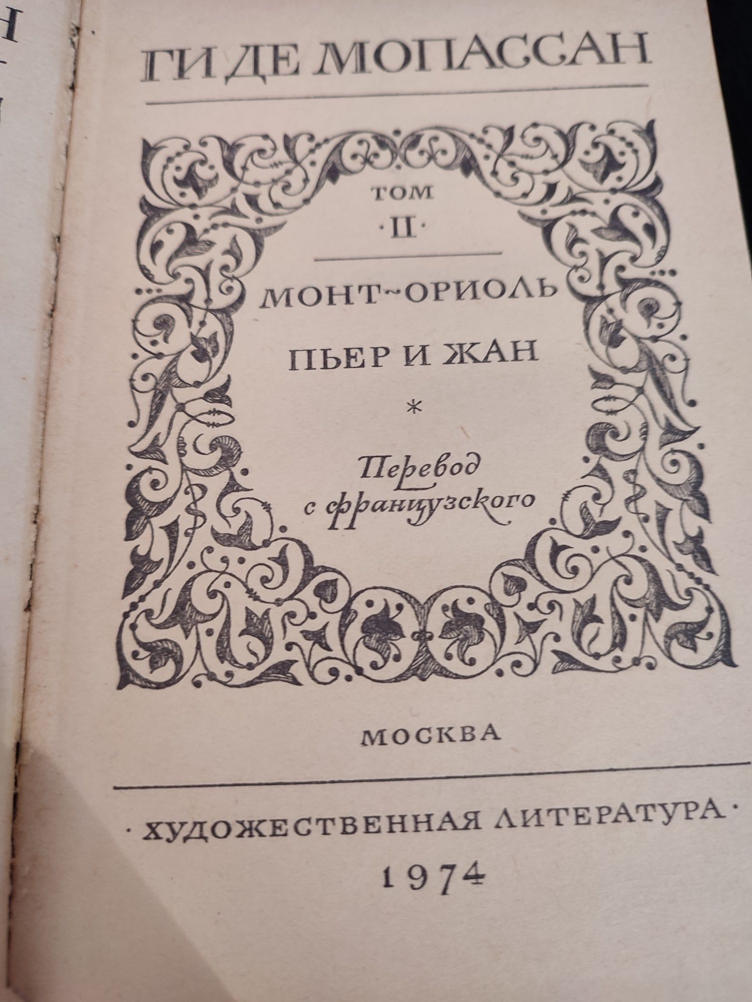 Гі де Мопассан Книги російською мовою