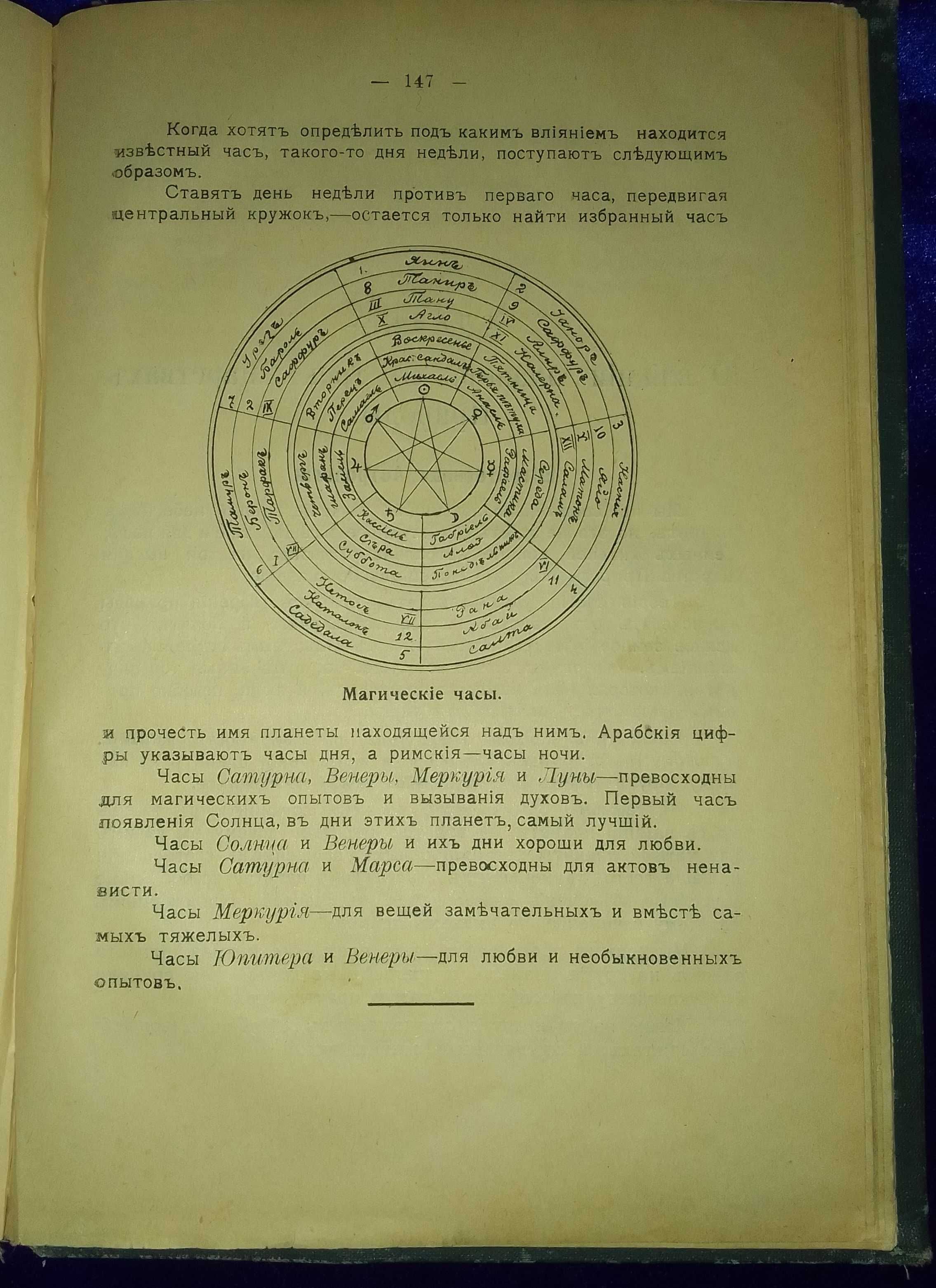 Оригинал. Папюс. Практическая магия (черная и белая) часть 1. 1911