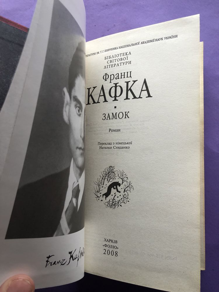 Франц Кафка Замок бібліотека світлвої літератури