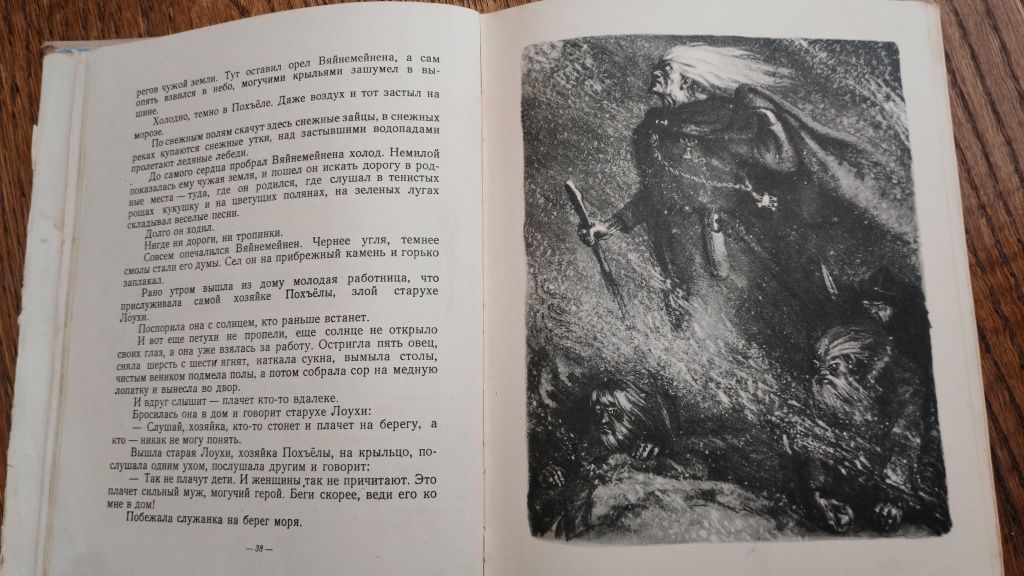 Калевала карельский эпос 1957г